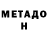 Метадон methadone llorttaf