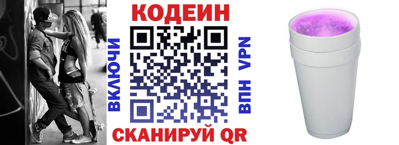 Кодеин Purple Drank  магазин  наркотиков  Жуков 